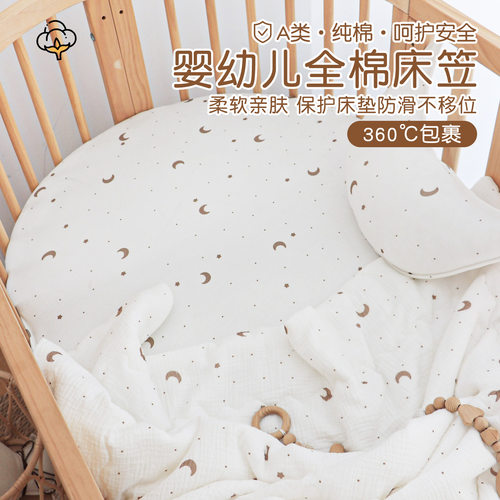 纯棉A类婴儿床床笠四季通用