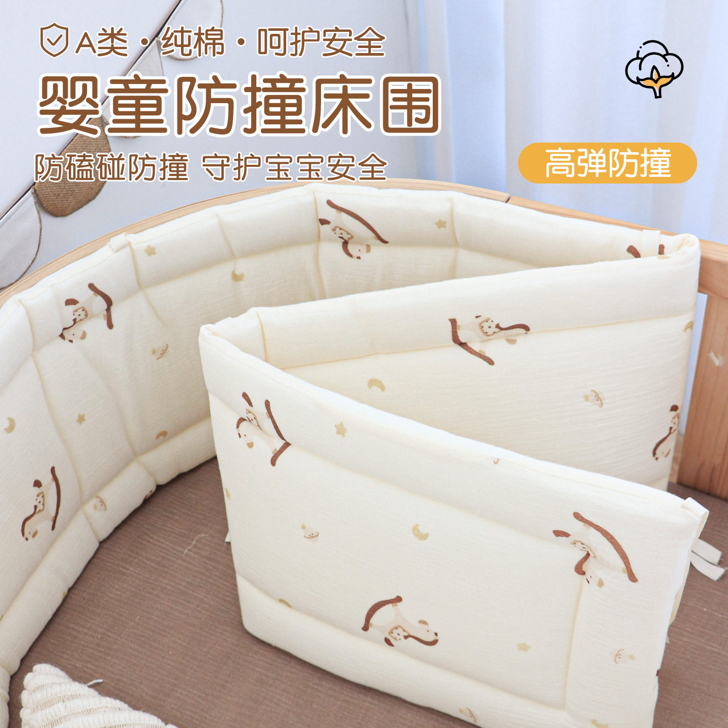 婴儿床围加厚软包新生儿初生宝宝纯棉a类拼接床通用防撞围栏挡布