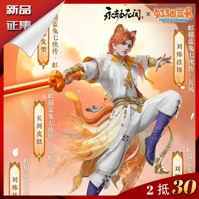 定金永劫无间x虹猫蓝兔cos服永劫无间虹猫蓝兔七侠传cosplay征集