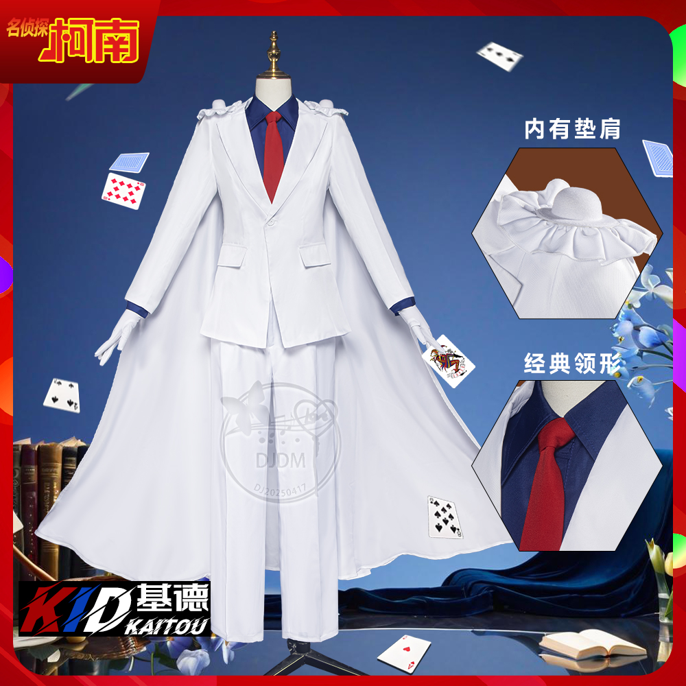 cos怪盗基德服二次元服装