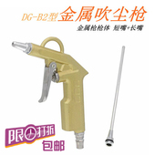 铝合金吹尘枪 金属吹尘枪 气动工具吹风枪 高压吹气除尘去灰尘枪