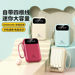 3c认证新款充电宝20000毫安自带四线快充大容量移动电源小巧便携