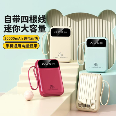 超级快充充电宝20000毫安大容量