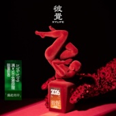 新鲜情人 灵感多如用不完 XYLIFE彼觉 №2026跨年年限量织物香水