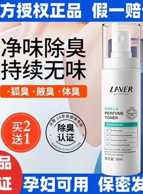 LAVER莱薇尔止汗露腋窝下异味止汗喷雾净臭味水干爽香体男女正品