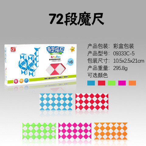 奇艺百变魔尺24段36段48段72段多彩折叠魔尺儿童智力玩具
