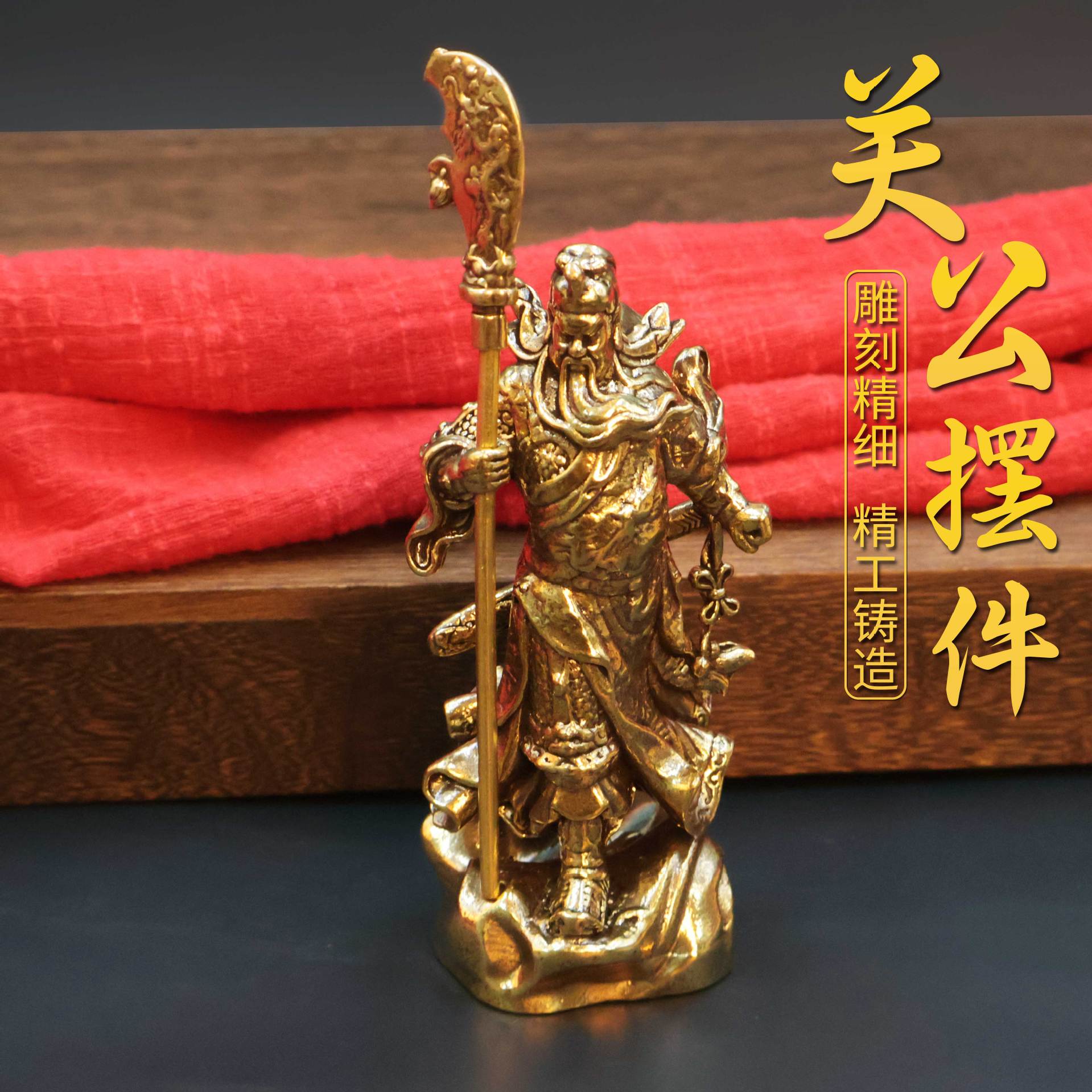 黄铜关公佛像客厅桌面小摆件饭店餐厅关二爷武财神装饰品送礼摆放