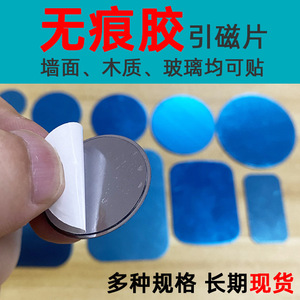 引磁片超薄吸盘贴磁性车载手机