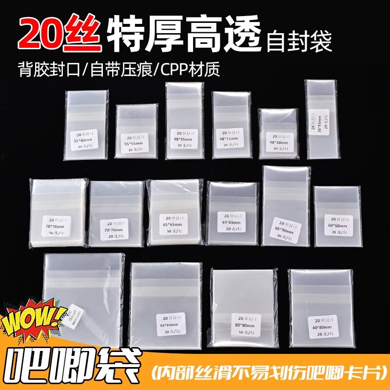 吧唧自封袋保护套20丝透明高透长条方形迷你封口徽章自粘卡牌收纳图片