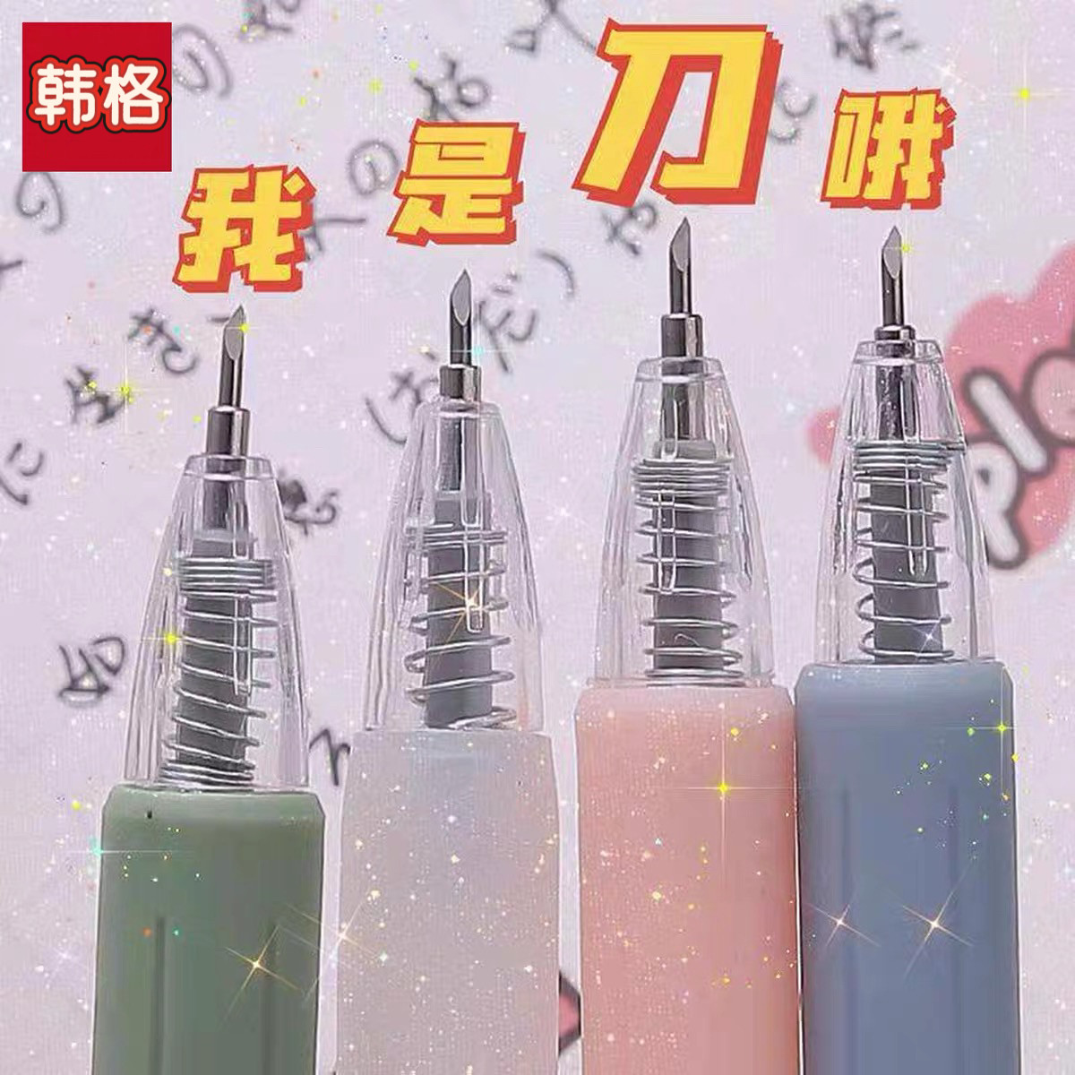 高颜值按动笔刀ins手账裁纸刻刀少女心手账笔性小刀头便携学生用