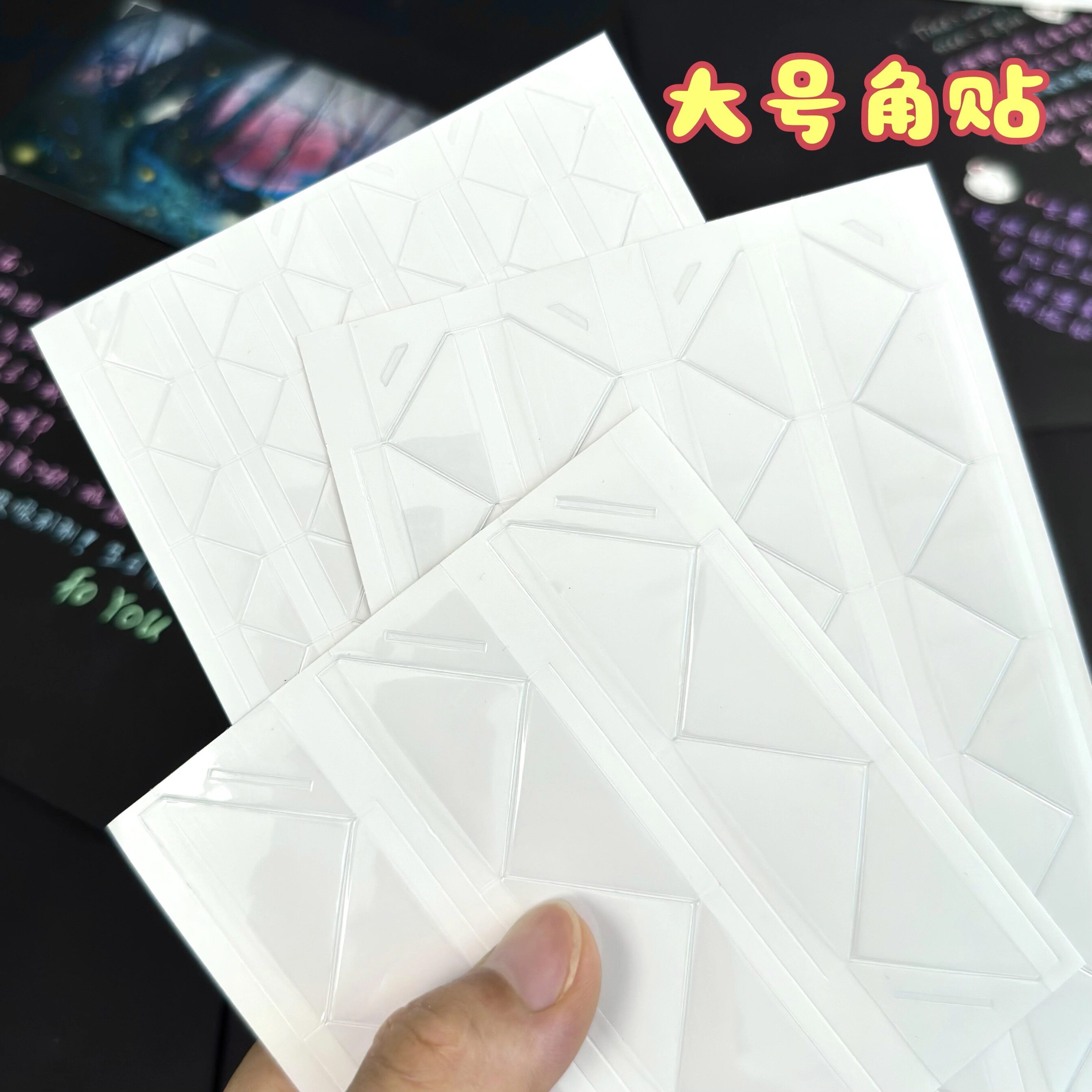 大号透明角贴相册固定照片角贴相片相纸拍立得三角贴边角贴材料