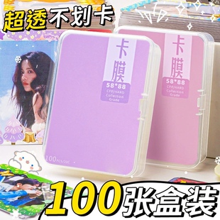 100张卡膜小卡保护套放卡片装卡的卡套非爆米花加厚20丝卡袋透