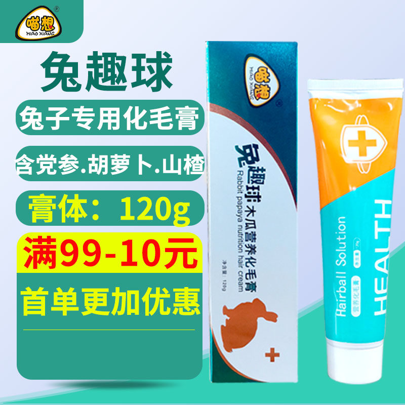兔趣球兔子专用木瓜化毛膏排毛球宠物荷兰猪龙猫仓鼠兔专用营养膏属于什么档次？