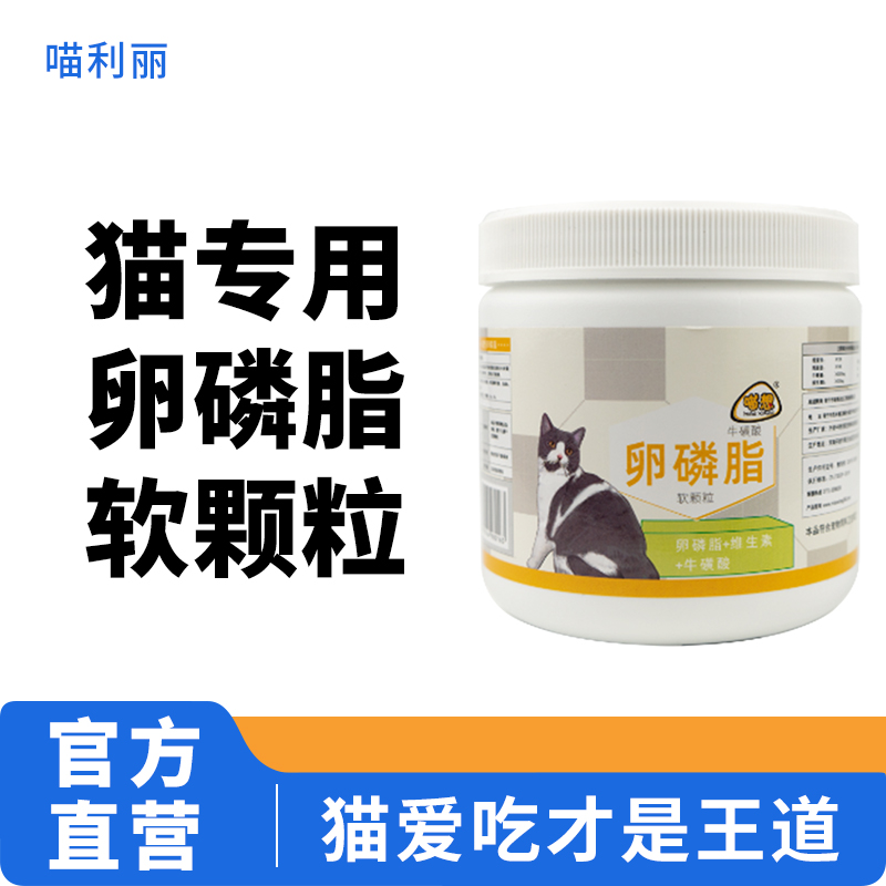 喵想猫咪卵磷脂软颗粒喵利丽卵磷脂猫用爆毛粉深海鱼油复合