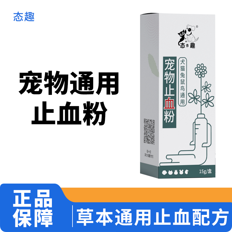 喵想宠物止血粉猫咪狗狗犬兔鼠鸟宠物指甲受伤通用皮外伤防腐愈合