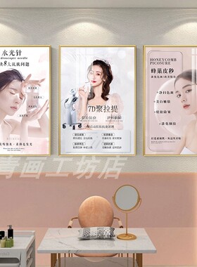美容院装饰画皮肤管理店宣传画工作室墙壁画海报墙贴医疗美容挂画