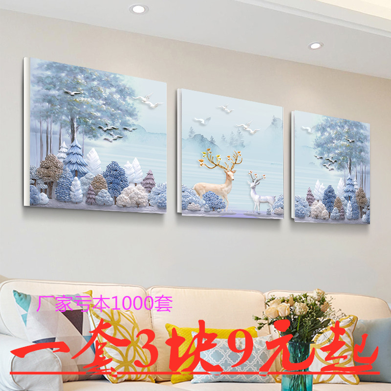 北欧风格沙发背景墙客厅装饰画