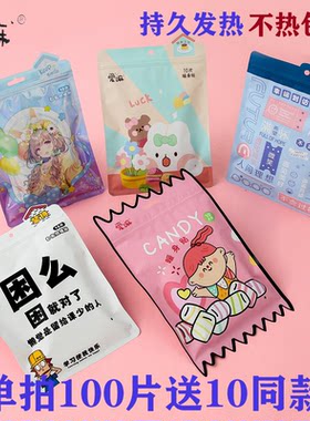爱嘛爱嘛自发热保暖暖身贴