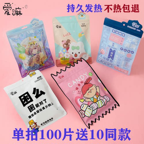 爱嘛爱嘛自发热保暖暖身贴