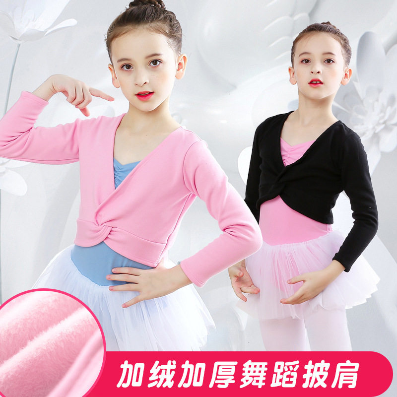 儿童舞蹈服长袖加厚加绒舞蹈披肩外套女孩跳舞坎肩芭蕾舞训练表演