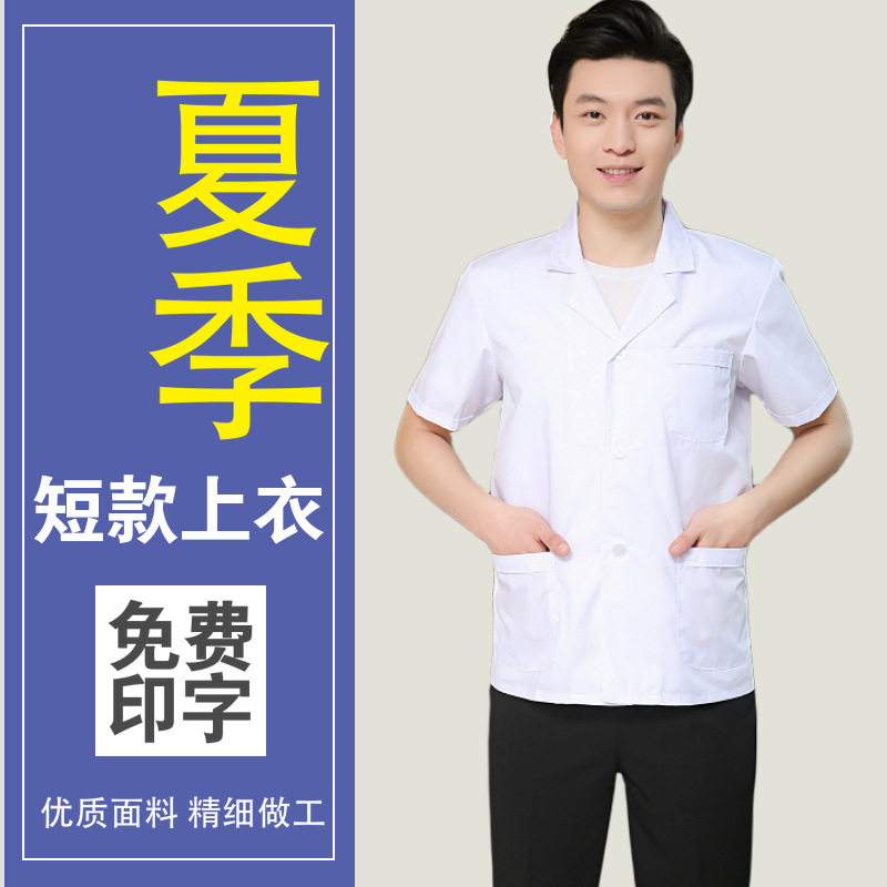 短款白大褂半身医生工作服