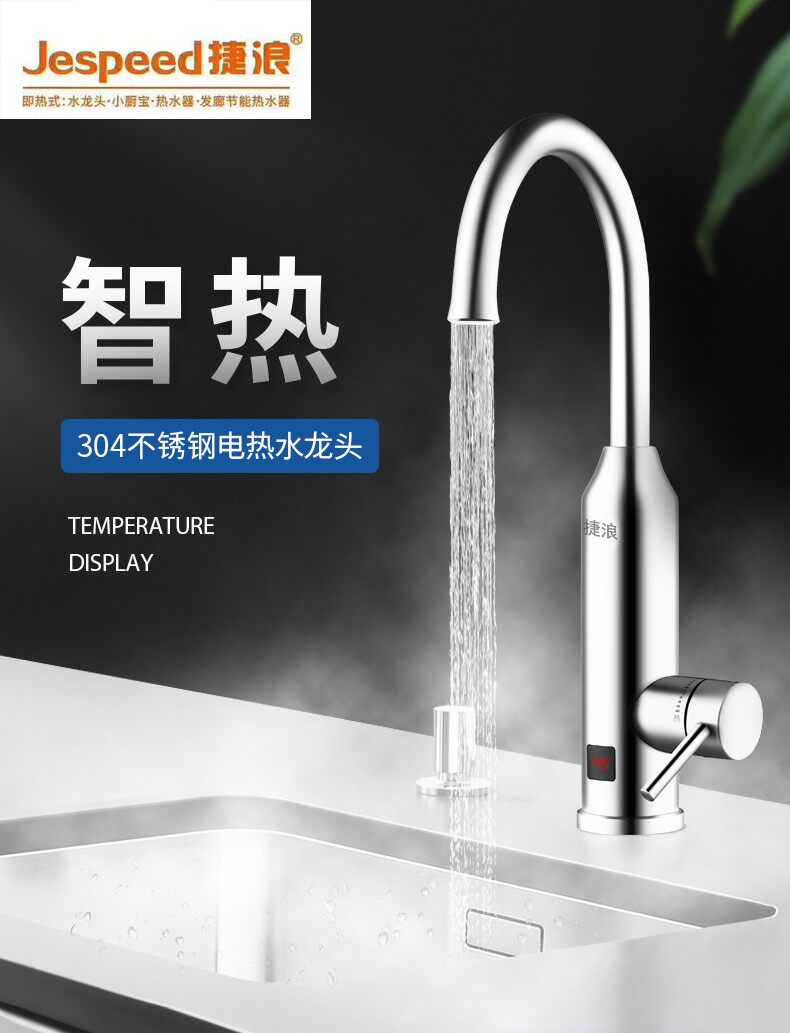 豪华即热式卫生间水龙头不锈钢