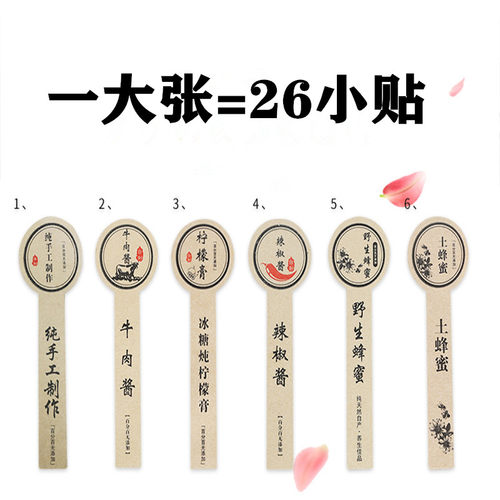 纯手工制作蜂蜜果酱瓶1张贴纸