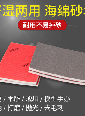 75x100海绵砂纸小方形干磨海绵砂纸文玩植绒片抛光打磨砂纸工具
