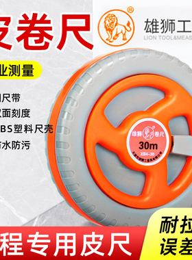雄狮皮卷尺XB4工程软尺20/30米圈尺皮尺子50米钢卷尺100米纤维尺