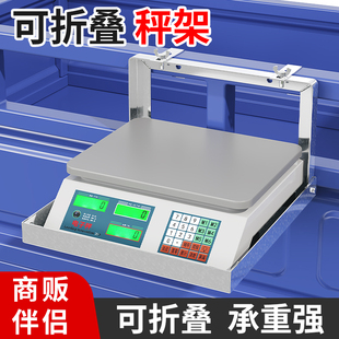 电子秤秤架出摊架子摆摊货架折叠可挂汽车三轮车通用型电子秤托架