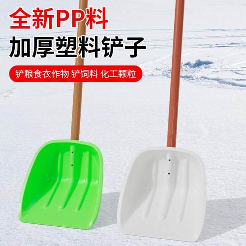 塑料铲子加厚推雪粮食铲子