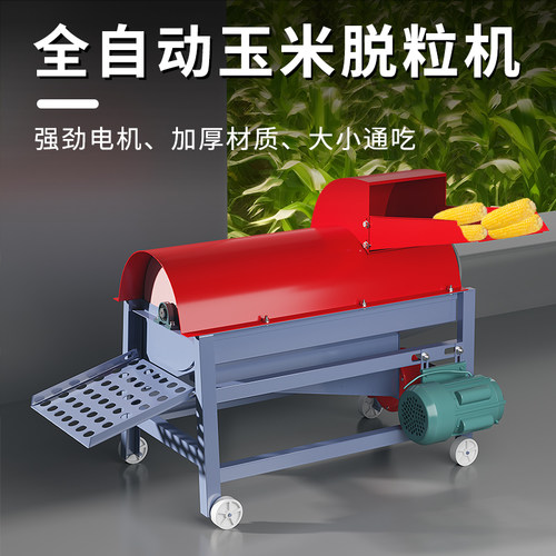 新款万向斗玉米脱粒机打玉米棒子包谷带风机电动加厚家用小型脱离