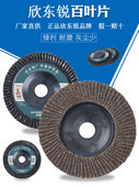 欣东锐百叶片打磨片100角磨机百叶轮不锈钢抛光片砂轮布轮角磨片