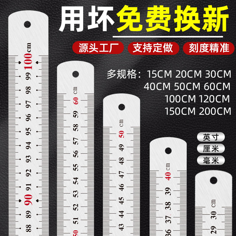 用坏换新一把顶多把钢直尺