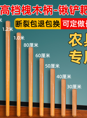 铁锹木柄把锄头柄镰刀木柄把铲子木柄塑料锨雪铲木柄短木柄锄头把