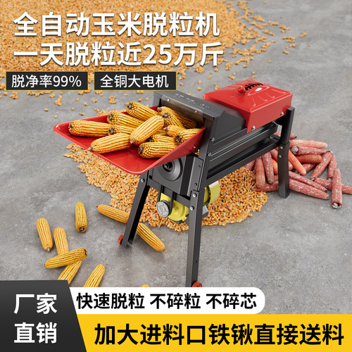 玉米脱粒机新款全自动脱玉米粒机