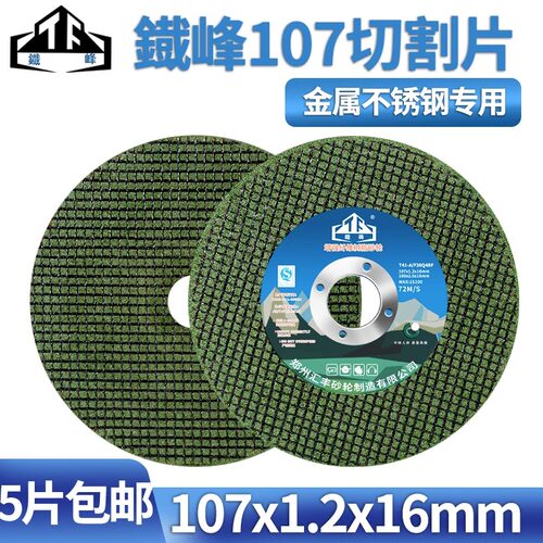 不锈钢专用切割片角磨机砂轮片