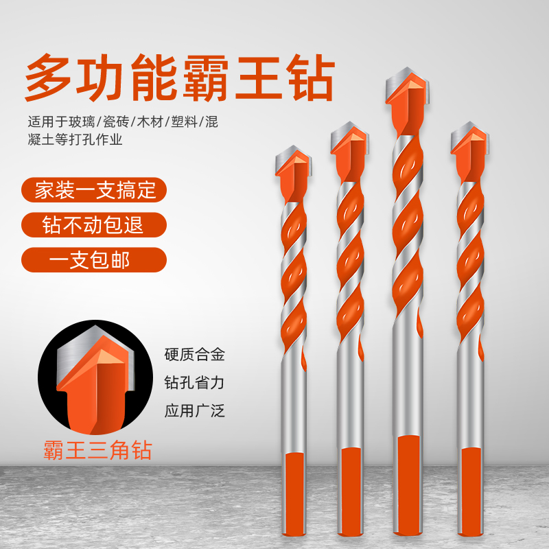 多功能霸王钻6mm合金混凝打孔