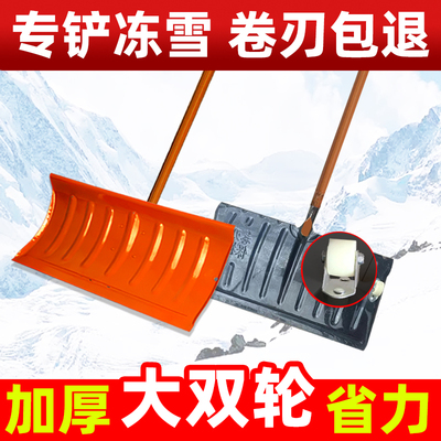 加大双轮加厚多功能推雪板铲雪锹