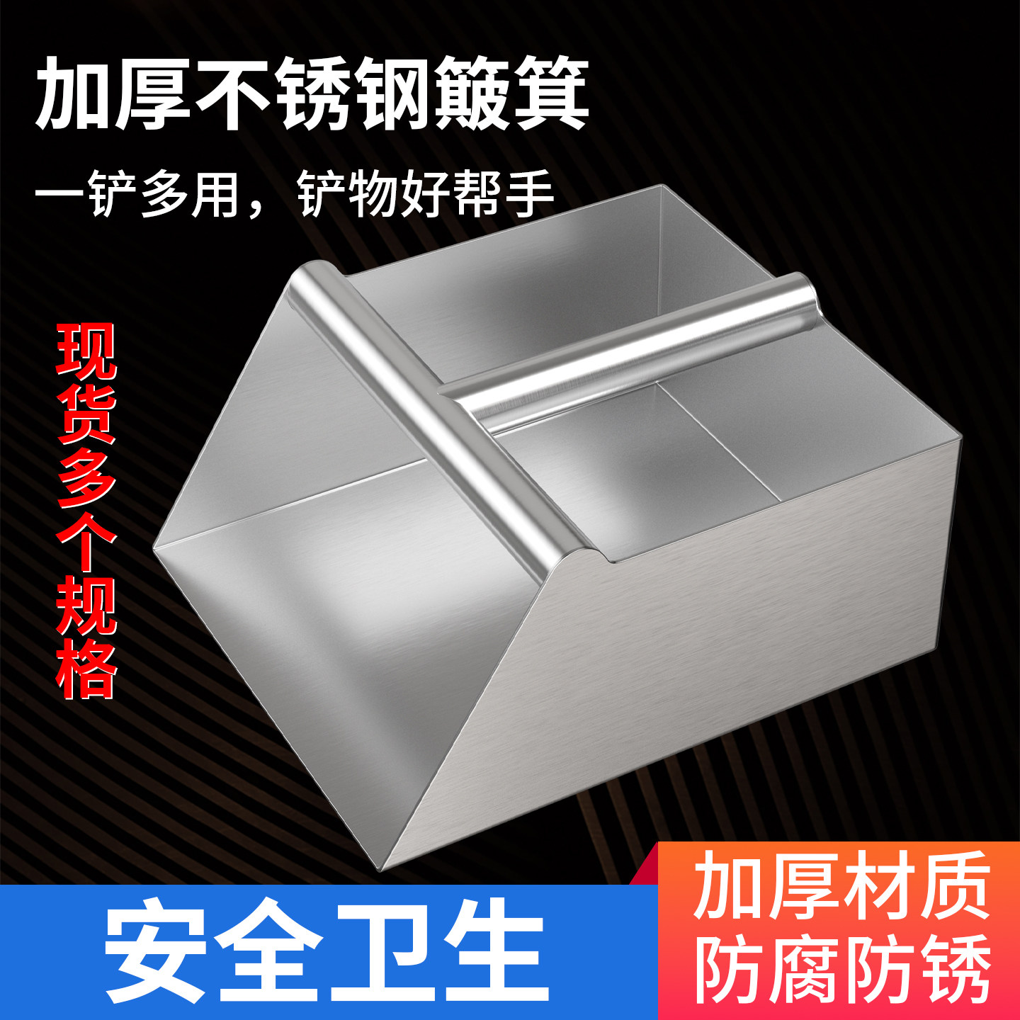 新款不锈钢铲斗簸箕撮子粮食收集铲子家用加厚垃圾铲地面清洁戳子