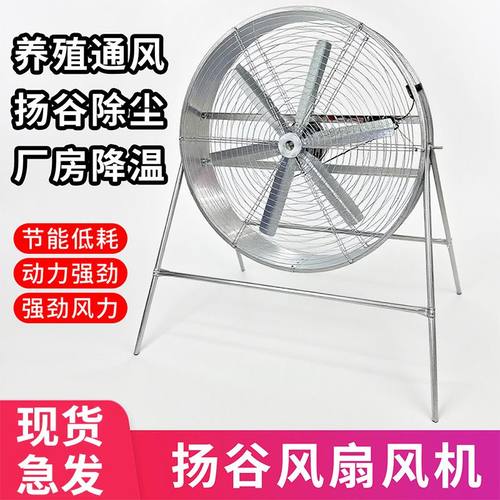 扬谷扇强力风机大风力调速开关工业落地扇养殖降温通风机工厂风扇