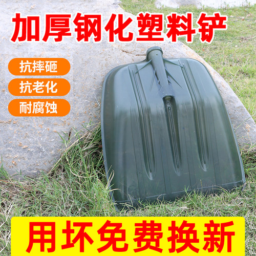 免费换新全钢化一体塑料锹