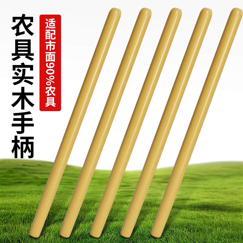 锄头木柄铁锨把实木锄头柄铁铲杆耙子锄头木棒铲子柄锄头棍铲锹把