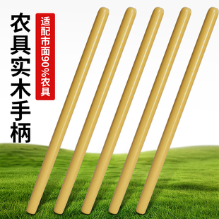 锄头木柄铁锨把实木锄头柄铁铲杆耙子锄头木棒铲子柄锄头棍铲锹把