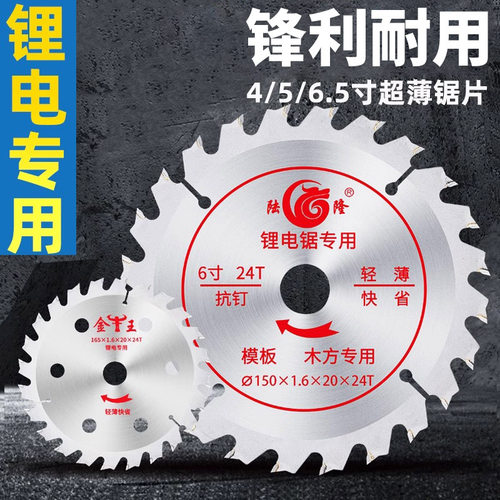 超省电的锂电专用锯片