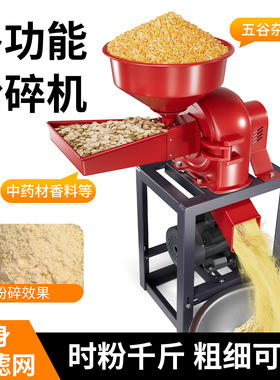 玉米粉碎机商用药材磨粉机电动小型家用五谷杂粮打粉机饲料研磨机