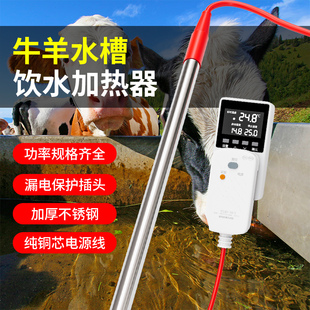 牛羊饮水槽加热管棒浴缸池桶盆热得快洗澡控恒温器电热管家用安全