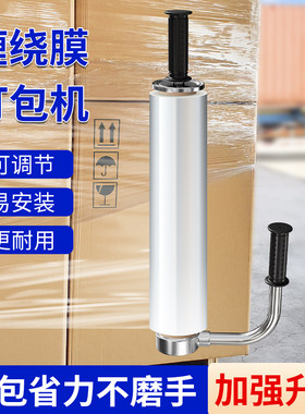缠绕膜打包机神器手动支架专用手柄拉紧包装围膜保鲜膜工业拉膜器