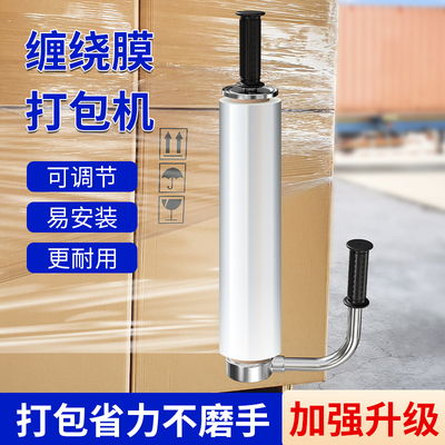 缠绕膜打包机神器手动支架专用手柄拉紧包装围膜保鲜膜工业拉膜器