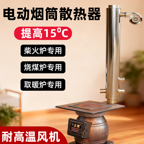 烟筒式散热器取暖炉专用循环散热烟筒柴火炉排烟管家用炭火取暖器
